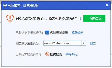 瀏覽器主頁(yè)鎖定